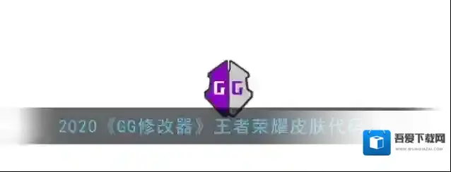 GG修改器改版
