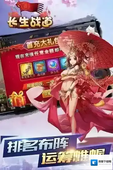 长生战道公益服体验