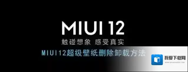 miui12打开设置