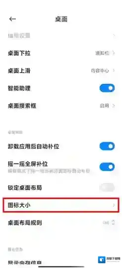 miui12点击图标