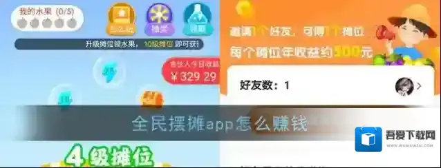 全民摆摊合伙人