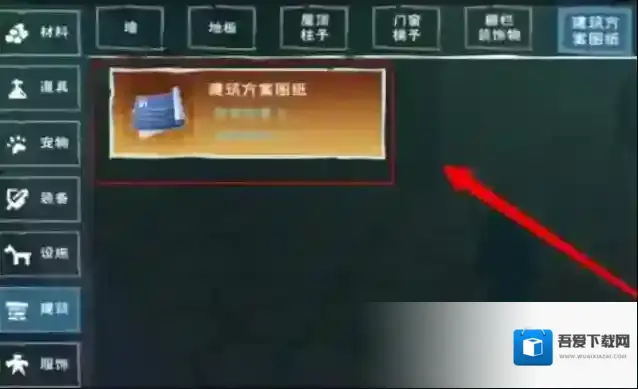 创造与魔法屋顶