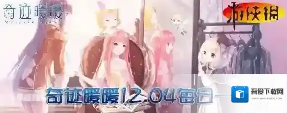 星光小铺中兑换与兽行图纸需要多少星光币 奇迹暖暖12月4日每日一题