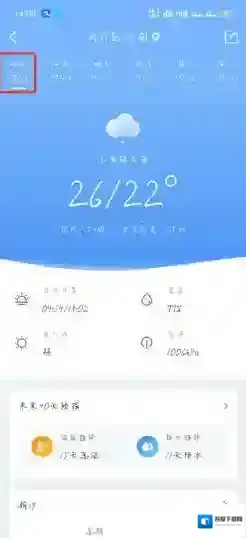 墨迹天气查看