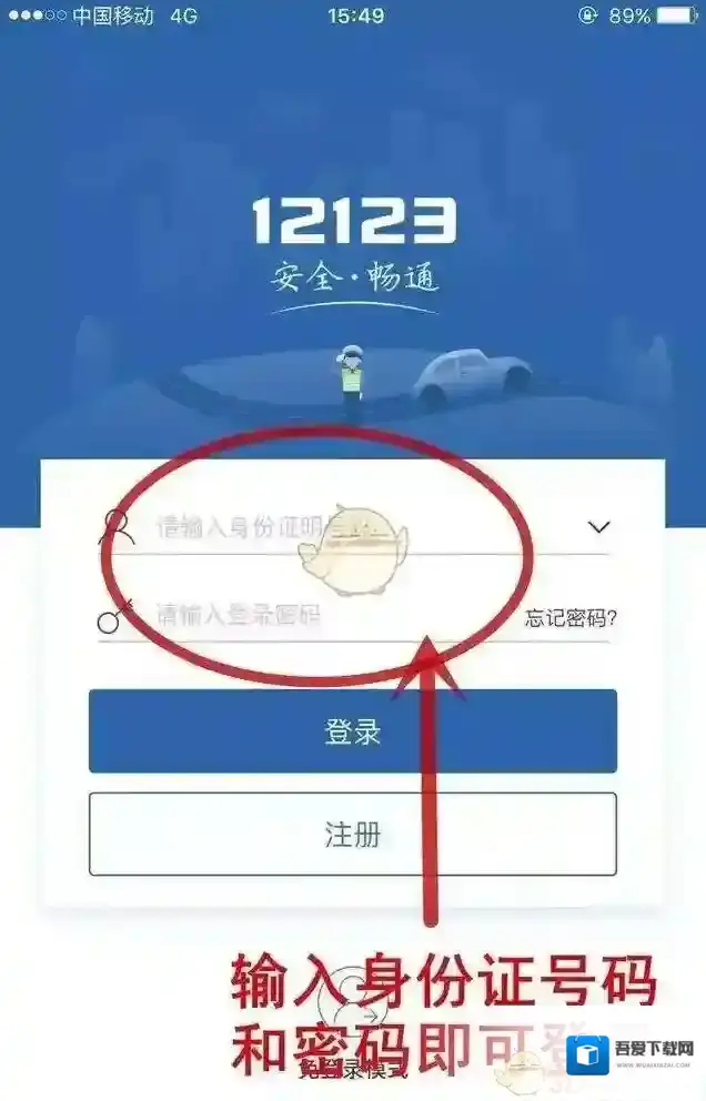 交管12123手机登录