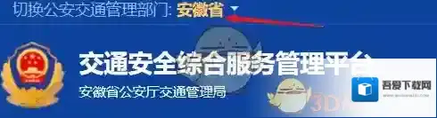 交管12123用电脑