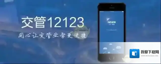 交管12123信息