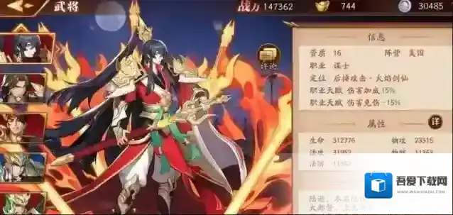 放开那三国3武将