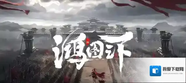 鸿图之下孙策开荒阵容搭配