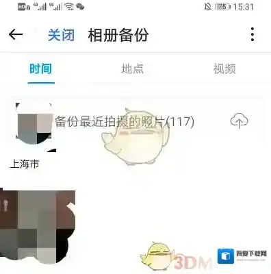 115网盘自动备份