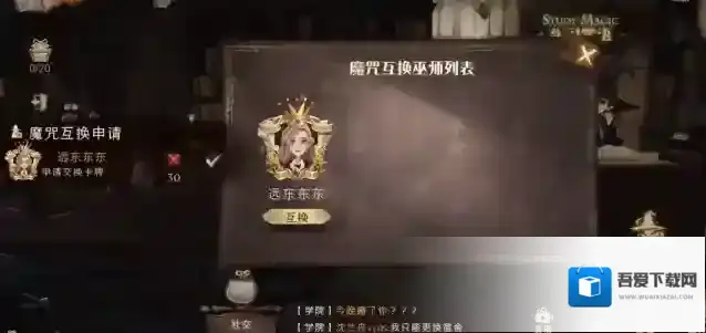 哈利波特魔法觉醒的魔咒互换规则是什么 魔咒互换要准备什么