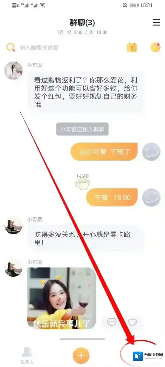 叨叨记账提醒