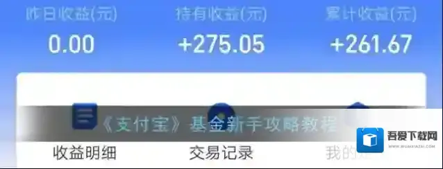 支付宝基金