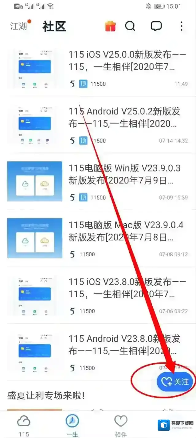 115网盘取消关注
