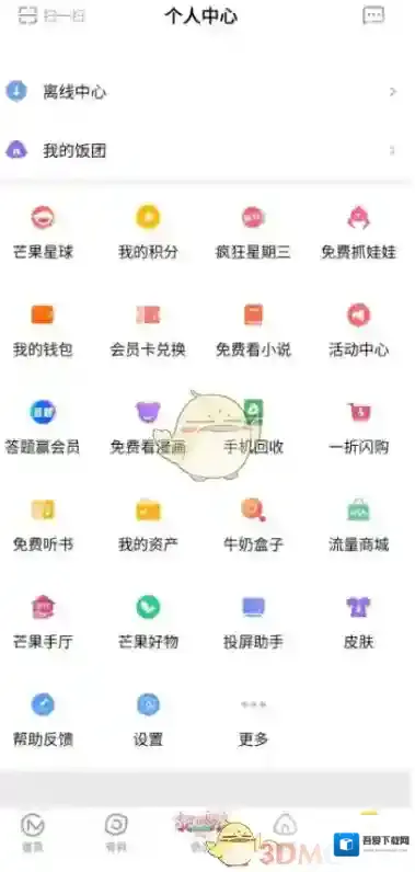 芒果TV退出登录