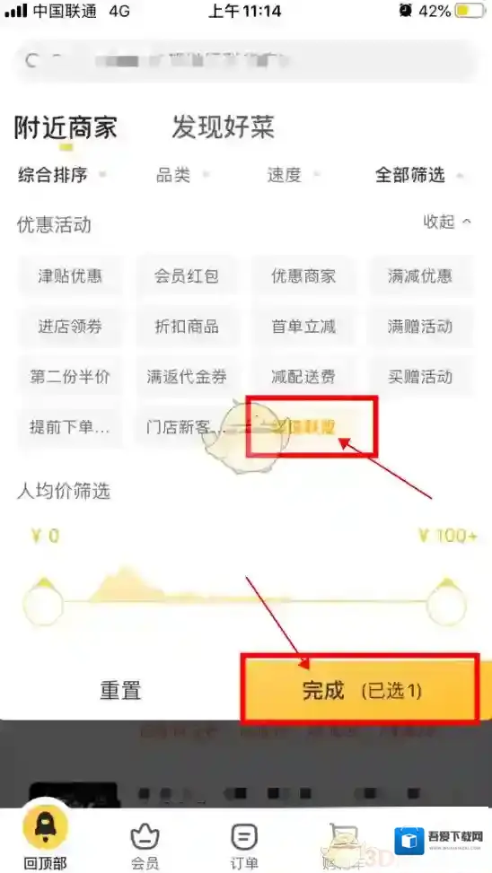 美团外卖专享券