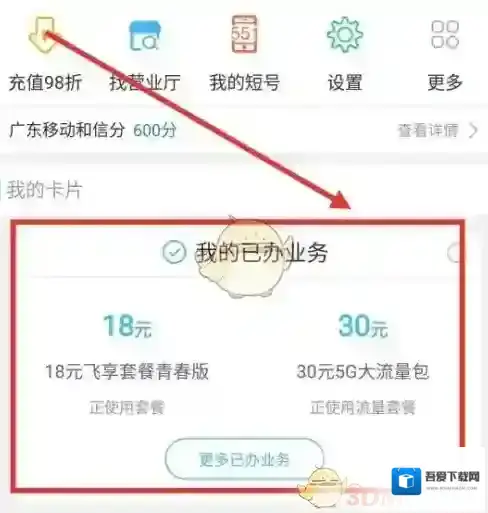 广东移动手机营业厅点击打开