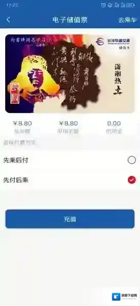 湘行一卡通长沙地铁