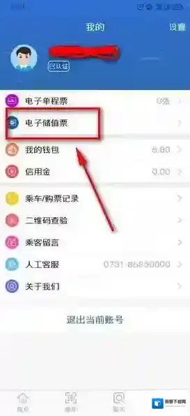 湘行一卡通储值票