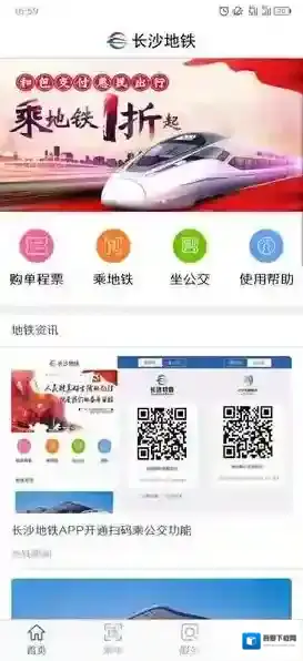 湘行一卡通长沙地铁