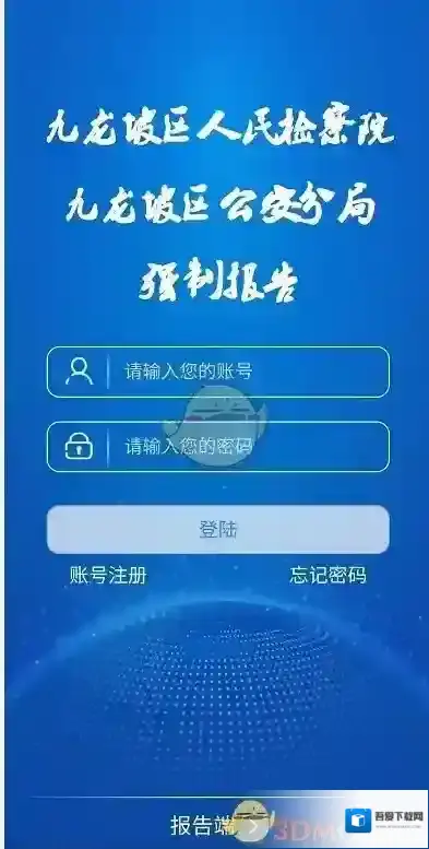 强制报告打开手机