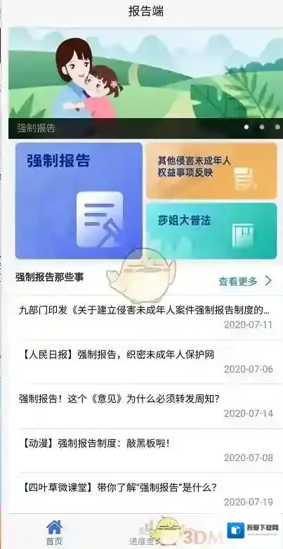 强制报告强制