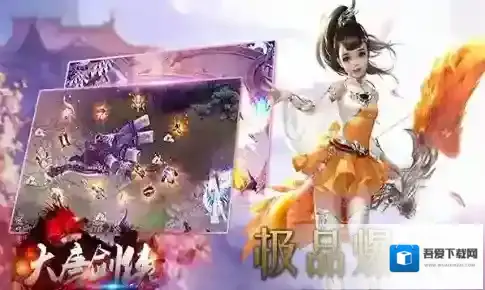 大唐剑侠我们在