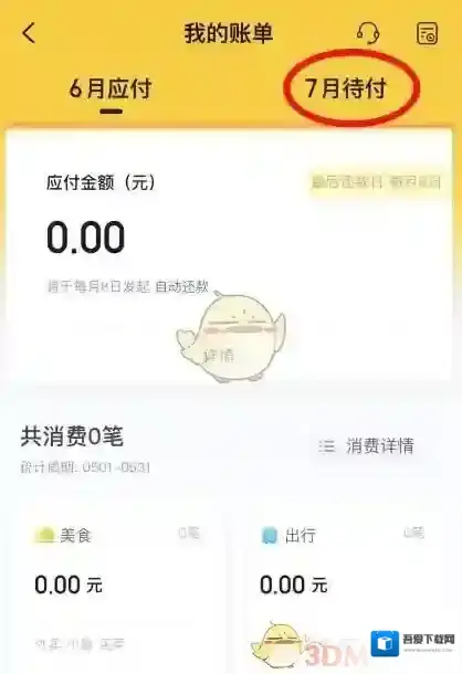 美团月付