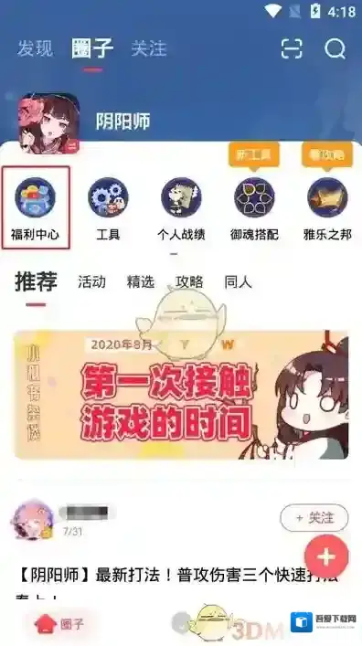 网易大神阴阳师福利