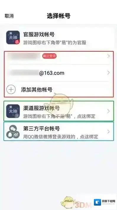 网易大神角色的游戏