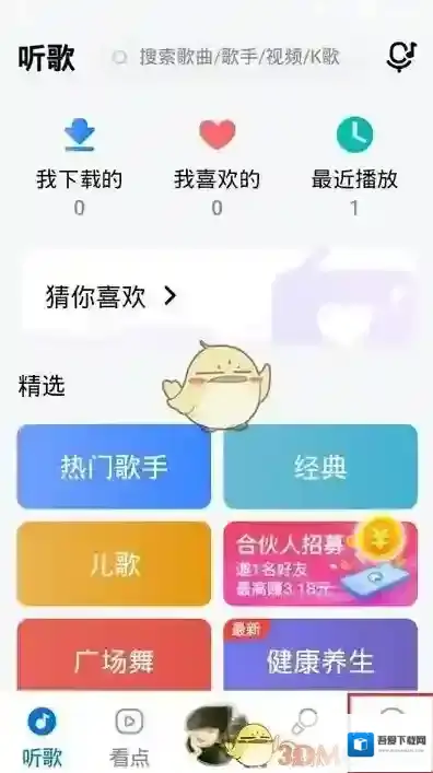 酷狗音乐更换头像