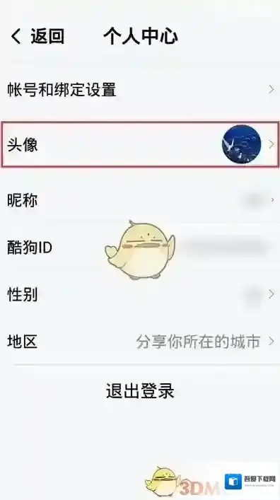 酷狗音乐头像