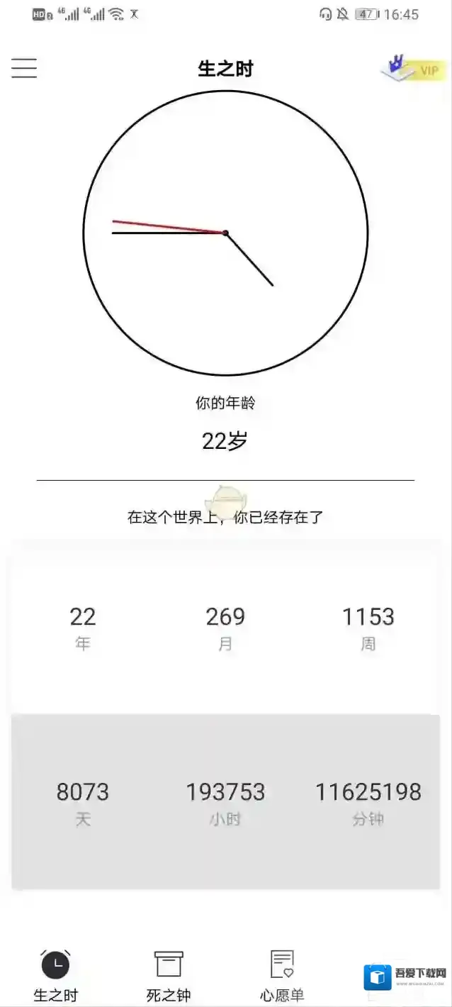 生命倒计时器的事