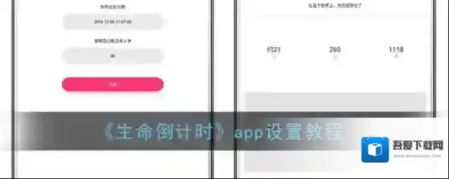 生命倒计时器生命倒计时