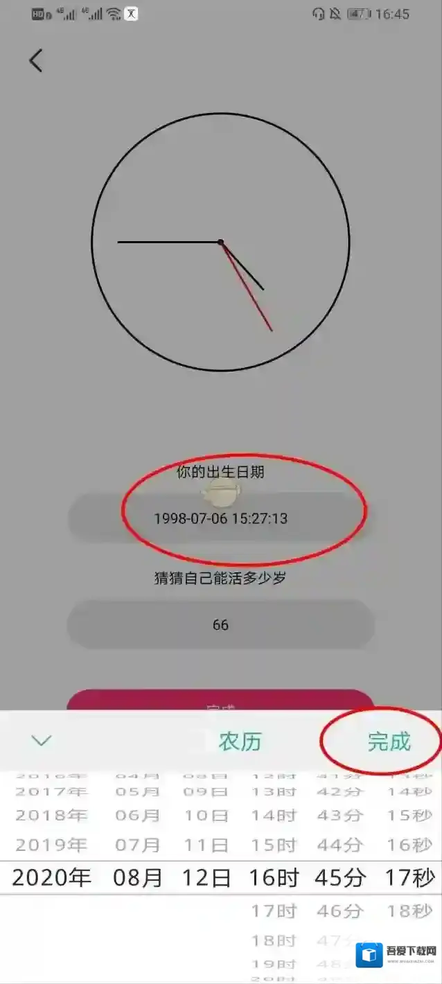 生命倒计时器点击