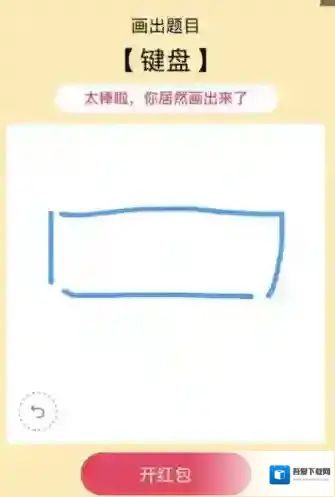QQ键盘简笔画