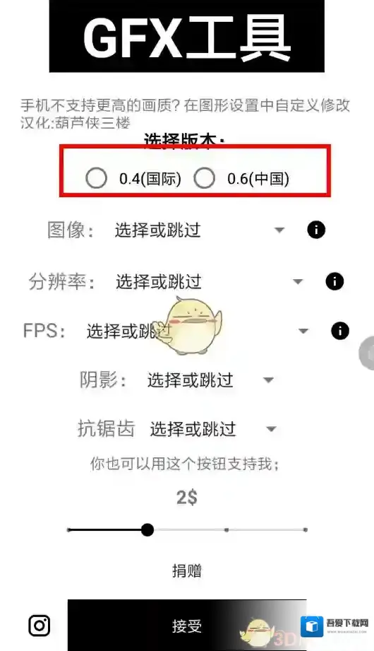 GFX工具箱和平精英