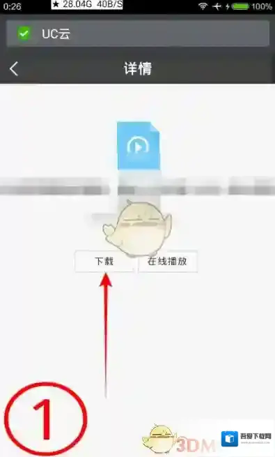 UC浏览器我的网盘