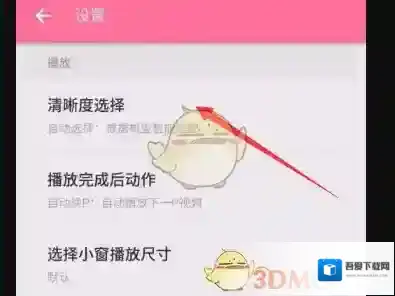 哔哩哔哩打开设置