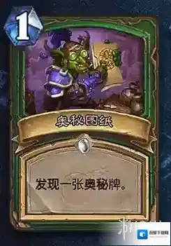 炉石传说新卡奥秘图纸 奥秘图纸卡牌效果