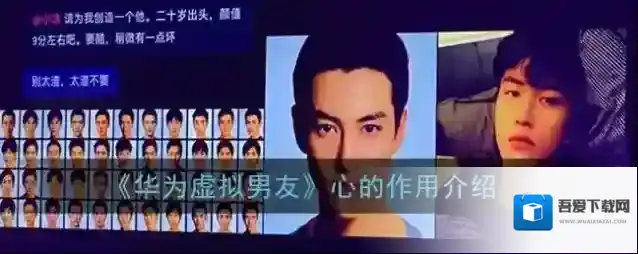 《华为虚拟男友》升心方法介绍