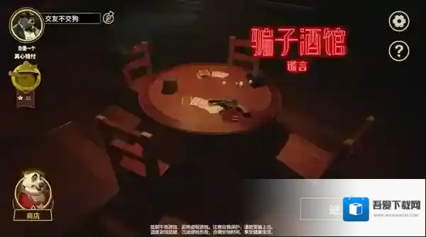 骗子酒馆谎言毒药