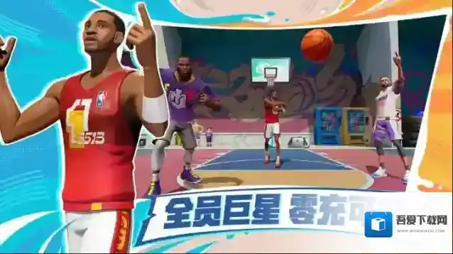 全明星街球派对扣篮