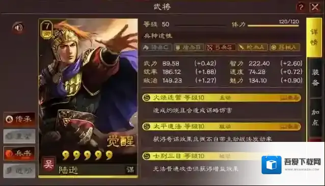 三国志战略版陆逊