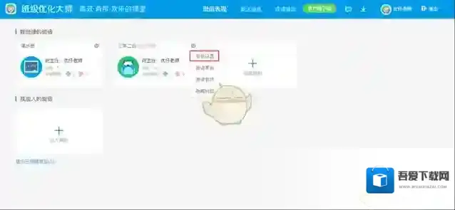 班级优化大师老师