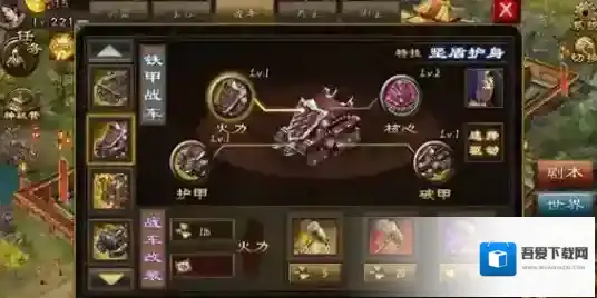 攻城掠地第四战车技能6怎么使用