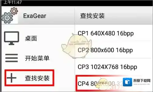 exagear模拟器安装