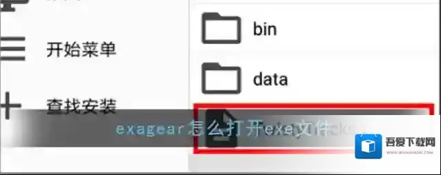 exagear模拟器数据包