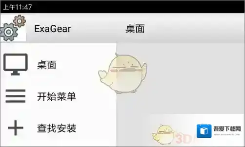 exagear模拟器等待