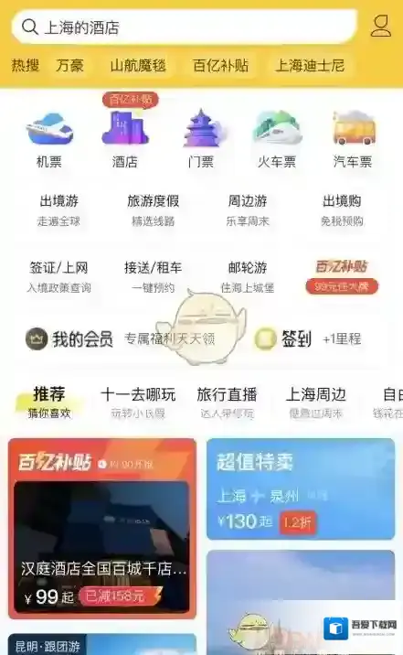 飞猪旅行百亿补贴